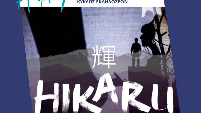 ΠΡΟΣΚΛΗΣΗ ΣΕ ΕΚΔΗΛΩΣΗ ΤΟΥ ΕΡΓΑΣΤΗΡΙΟΥ ΠΕΡΙΒΑΛΛΟΝΤΙΚΗΣ ΕΚΠΑΙΔΕΥΣΗΣ (ΕργΠΕ) ΕΚΠΑ [3/6/2025]