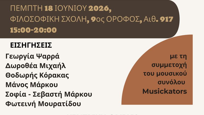 FORUM ΝΕΩΝ ΕΠΙΣΤΗΜΟΝΩΝ IV