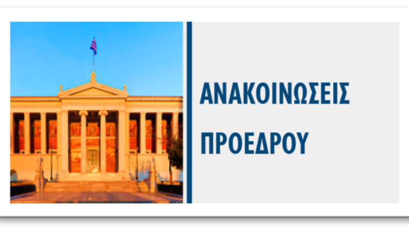 Ανακοίνωση Εκπαιδευτικού Προγράμματος Advanced Trauma Care for Nurses (ATCN)