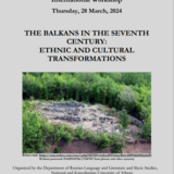Διεθνής ημερίδα του τμήματος Ρωσικής Γλώσσας και Φιλολογίας και Σλαβικών Σπουδών: «The Balkans in the seventh century: Ethnic and cultural transformations»