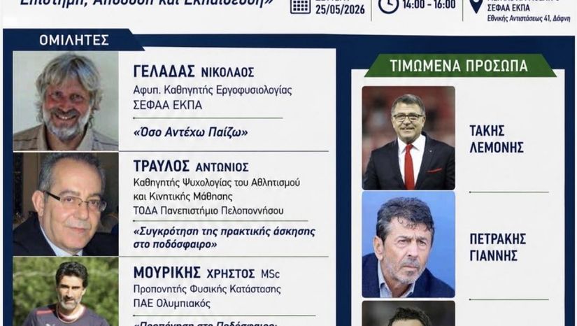 ΔΕΛΤΙΟ ΤΥΠΟΥ ΠΑΓΚΟΣΜΙΑΣ ΗΜΕΡΑΣ ΠΟΔΟΣΦΑΙΡΟΥ