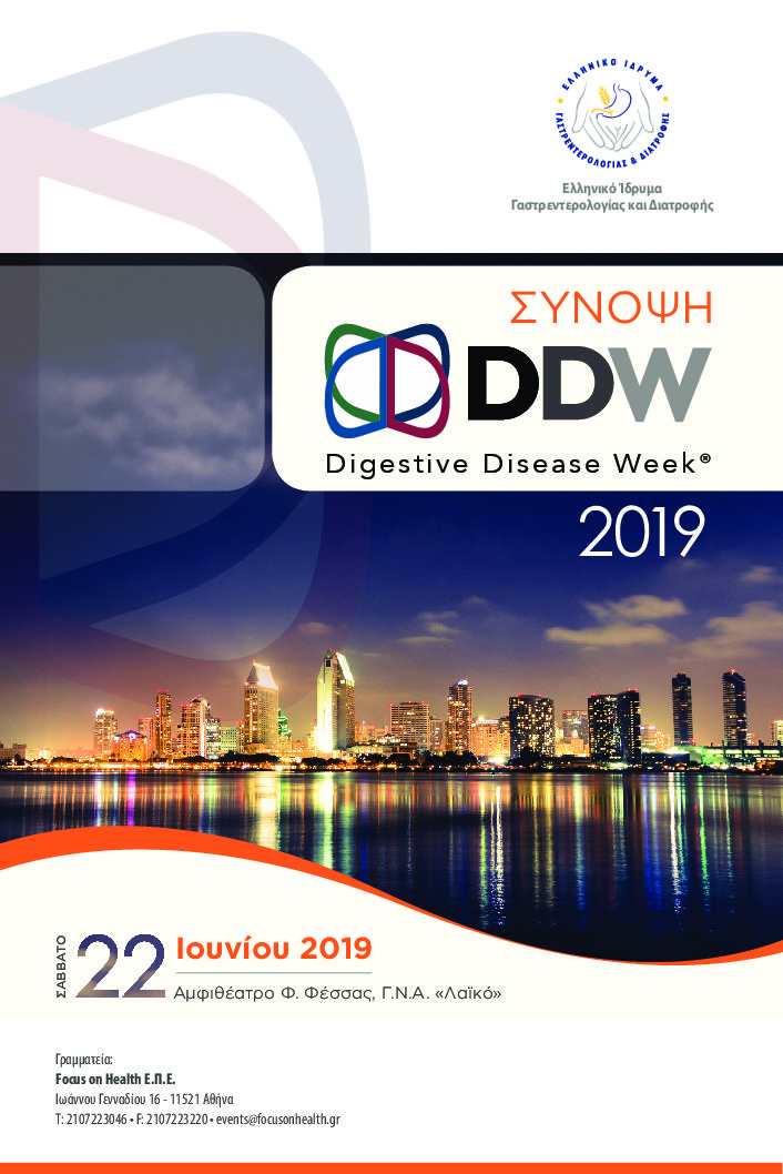 Σύνοψη DDW 2019